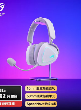 ROG棱镜2头戴式黑白电竞三模耳机虚拟7.1声道游戏耳麦RGB灯效