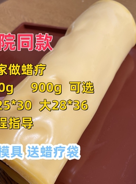 医院同款蜡疗理疗热敷蜡