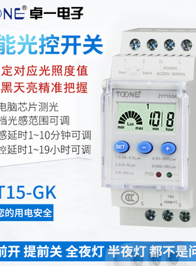 卓一ZYT15GK路灯广告灯控制器220V智能光控开关时控开关 含光感探