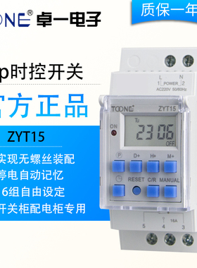 卓一ZYT15导轨式时控开关定时器 时间控制器220v 全自动时空开关