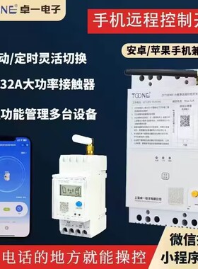 卓一ZYT02WX微信手机远程经纬度时控开关智能无线遥控定时控制器