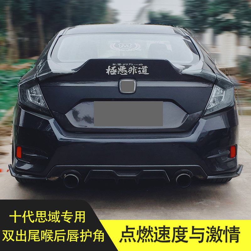 适用于十代思域改装排气尾喉双出四出后唇后扰流包围排气改装