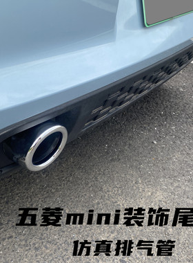 五菱仿真宏光mini迷你专用排气管