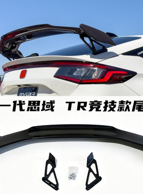 慕诚思域两厢三厢TR款竞技尾翼