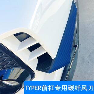 饰扰流TR包围刀锋前铲 小包围装 适用于十代思域改装 TR前杠风刀改装