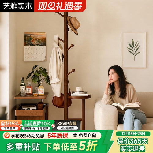 全实木落地挂衣架置物架