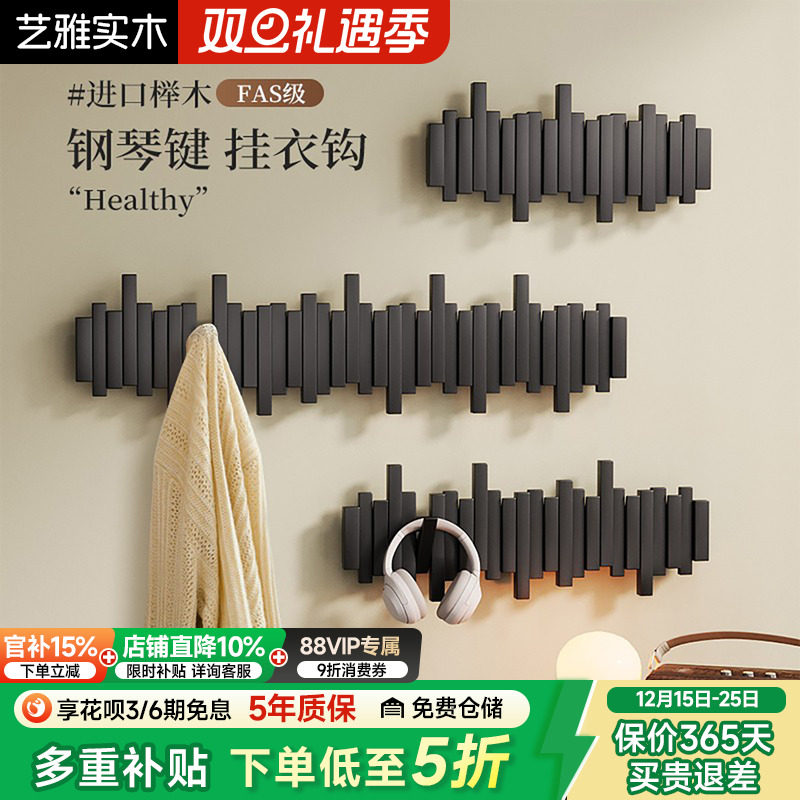 钢琴键挂衣架玄关衣帽架