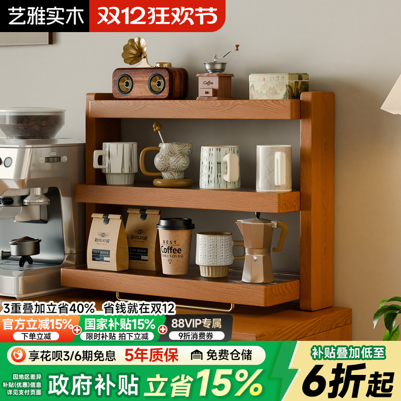 实木桌面杯架多层置物架