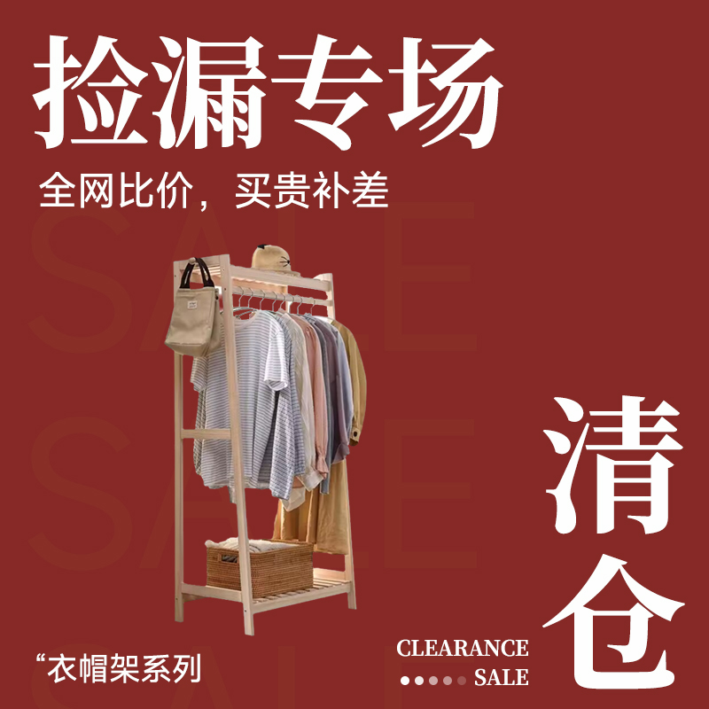 【清仓限时特价】实木衣帽架落地式挂衣架卧室置物架家用靠墙衣架