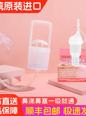 【发顺丰特快】官方正品台湾知母时吸鼻器新生儿洗鼻涕吸鼻涕神器