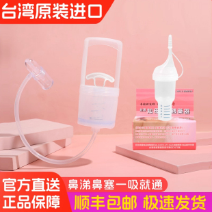 【发顺丰特快】官方正品台湾知母时吸鼻器新生儿洗鼻涕吸鼻涕神器