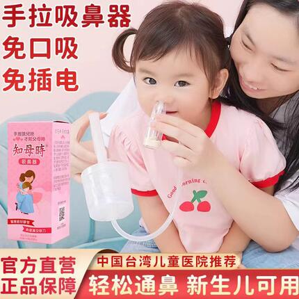 【发顺丰特快】知母时吸鼻器吸鼻涕神器婴幼儿童手拉式洗鼻通鼻器