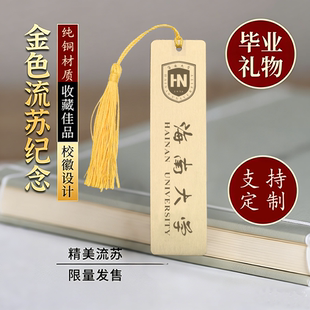 海南大学校徽黄铜金属书签定制文创古典中国风创意用励志纪念礼品