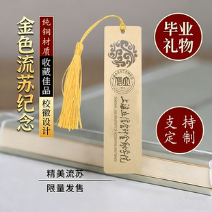 上海立信会计金融学院黄铜金属书签定制文创校庆中国创意开学毕业