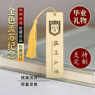 扬州大学校徽黄铜金属书签定制文创校庆中国创意开学毕业纪念礼品