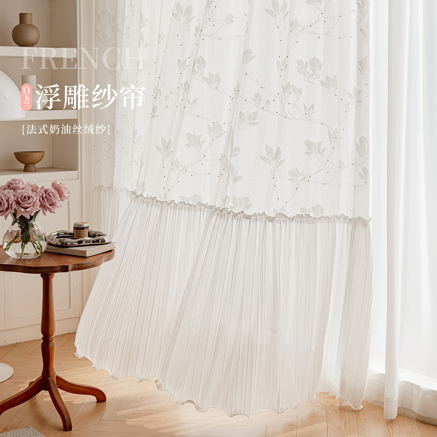 透光不透人窗纱法式浪漫奶油风丝绒浮雕纱帘客厅阳台拼接裙摆窗帘,居家布艺,定制窗帘,淘宝优惠券,粉丝福利购,淘宝优惠卷