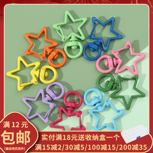 2个彩色五角星合金星星钥匙扣DIY饰品配件手工制作手机链挂饰材料