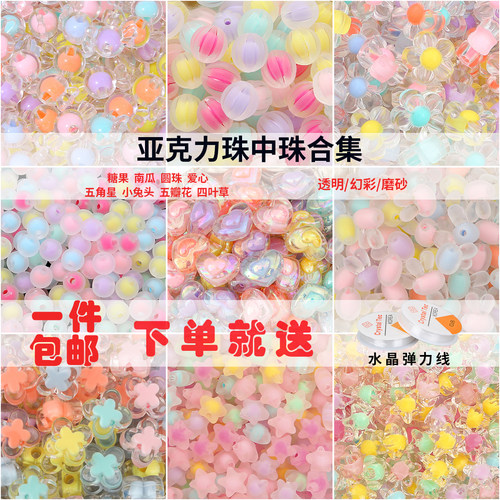 珠中珠散珠diy亚克力手机链材料