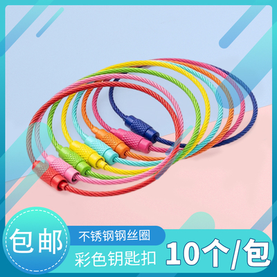 彩色烤漆钢丝圈钥匙扣环扣挂件