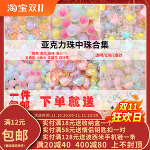 幻彩亚克力珠中珠 diy手工编织手机链吊饰品自制钥匙扣链挂件配件