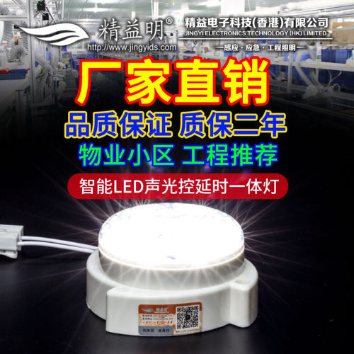 led声光控灯过道开关灯泡走廊楼道楼梯人体感应灯物业家用声控灯 - 封面