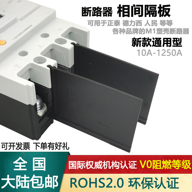 通用隔弧板断路器相间隔板隔弧片绝缘挡板NM1CDM1正泰伊顿空开罩A 五金/工具 低压断路器 原图主图