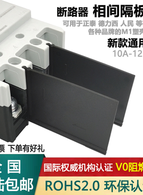通用隔弧板断路器相间隔板隔弧片绝缘挡板NM1CDM1正泰伊顿空开罩A