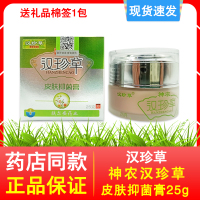 正品神農(nóng)漢珍草皮膚抑菌膏膚爾安皮膚潤膚乳膏外用涂抹護(hù)理膏