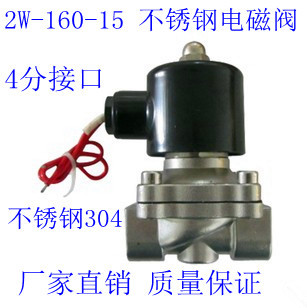 空气阀 水阀 油阀2W 15S 品质保证 电磁阀 4分 常闭不锈钢电磁阀