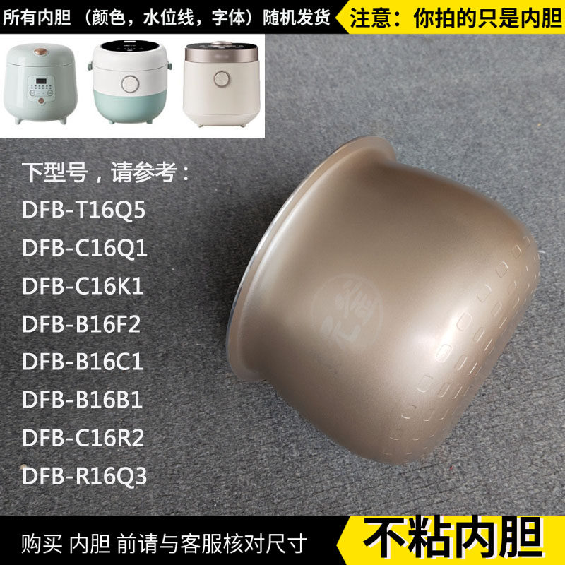 适配小熊1.6L迷你电饭煲DFB-C16Q1内胆DFB-C16K1【只是内胆配件】