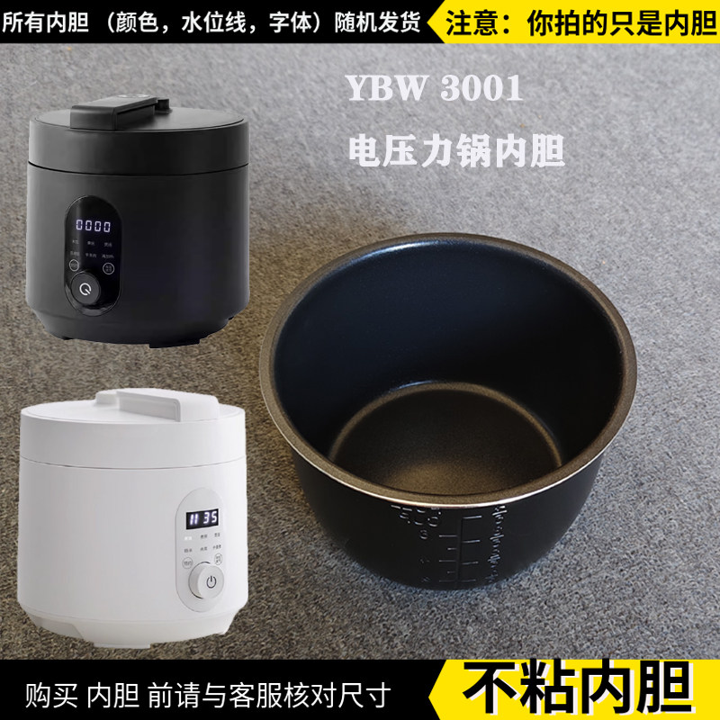 迷你电压力锅2.8L/3.0L涂层工艺olayks迈卡罗喜知堂通用不粘内胆