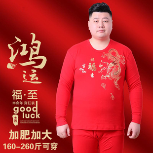 特大号加肥加大码秋衣秋裤套装 男士纯棉本命年大红色鸿运福结婚