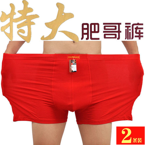 本命年加大号莫代尔胖哥肥佬内裤