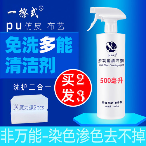 pu仿皮革多功能清洁剂清洗神器