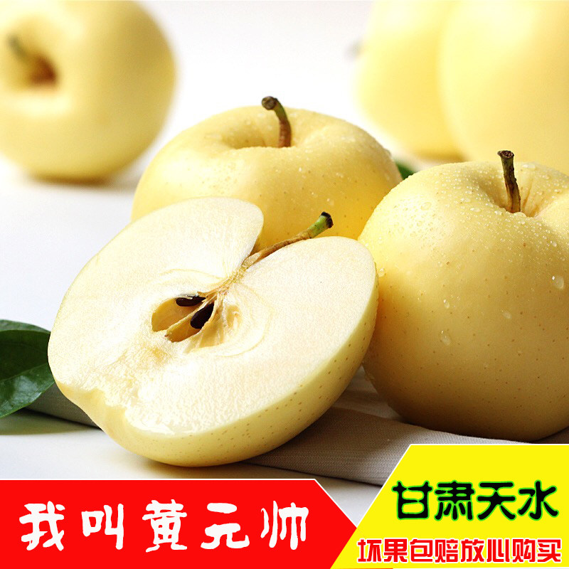 天水黄元帅黄金帅粉面苹果新鲜水果酥脆6斤12斤山里果,水产肉类/新鲜蔬果/熟食,苹果,淘宝优惠券,粉丝福利购,淘宝优惠卷