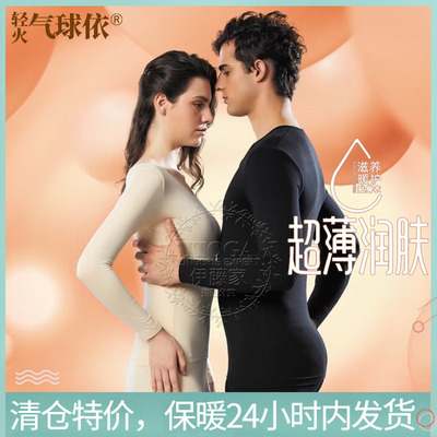 世泰智造轻火气球依润肤男款A9901保暖上衣A9902秋裤超薄发热内衣