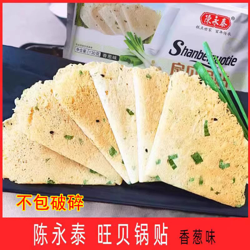 旺贝锅贴薄饼香葱椒盐味香酥脆饼干锅巴传统烘烤糕点休闲零食点心