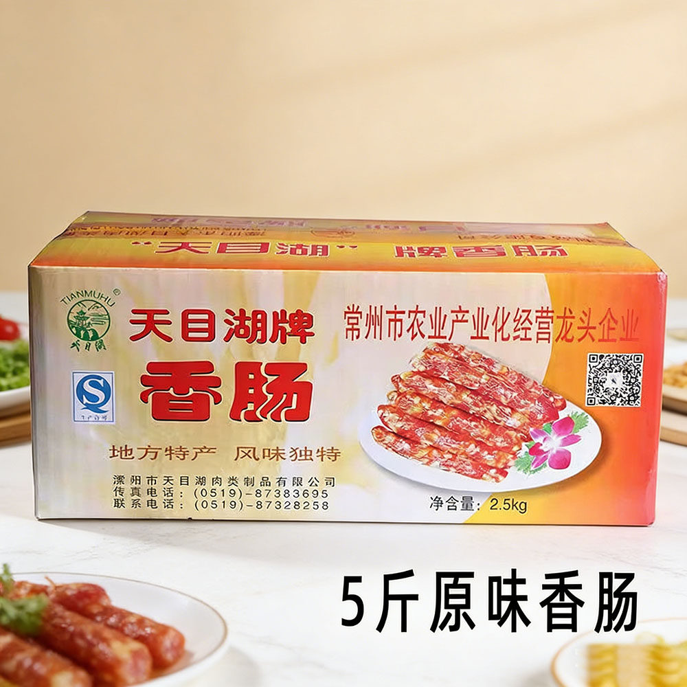 传统溧阳天目湖牌香肠2.5kg老家用商用真空礼盒整箱装手工腊肠5斤