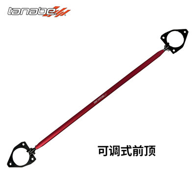 TANABE塔纳贝奔驰A级177/A35/A35L/A45GLB35顶吧平衡杆/AMG前顶吧