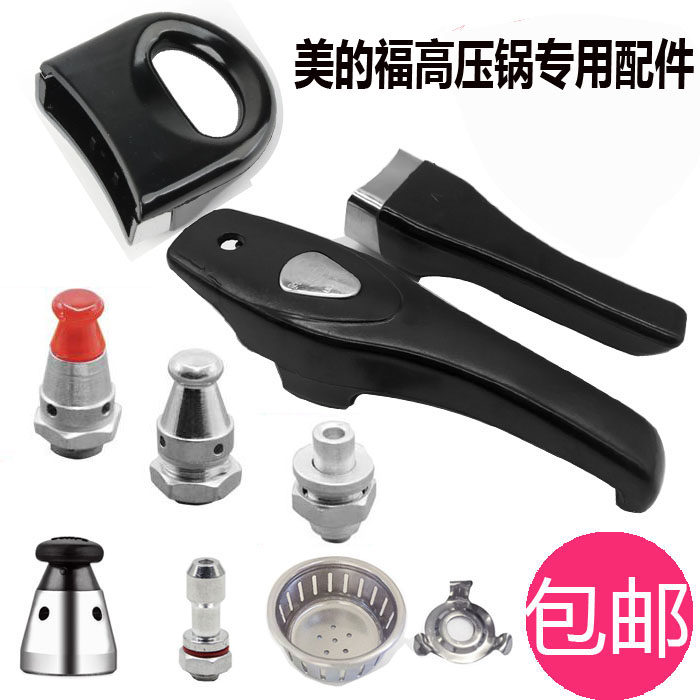 美的福手把家尔乐配件高压锅图片