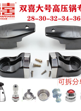 家用双喜专用高压锅手柄短双喜把手配件压力锅把手饭店大锅283032