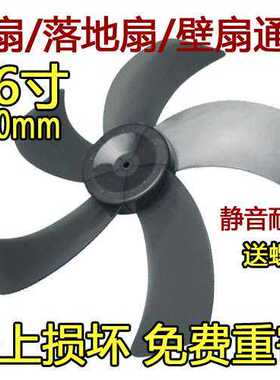 奥克斯落地电风扇叶片扇叶风叶5叶16寸400mm通用型fs-40-1613配件