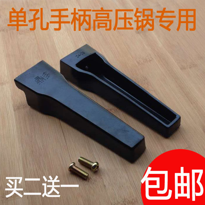 单孔高压锅手柄配件适用老款万宝 老款三星把手单孔高压锅也通用