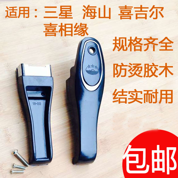 三星高压锅手柄配件压力锅家用把手 海山 喜吉尔 喜相缘通用款