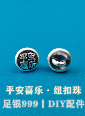 足银999纯银3D古法做旧平安喜乐纽扣珠隔珠手链手串珠DIY银饰配件
