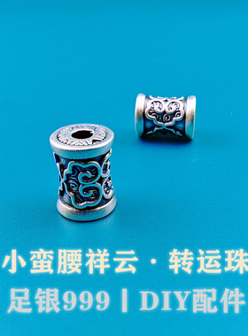 足银999纯银3D复古做旧祥云锁小蛮腰桶珠串珠手串手链编绳DIY配件