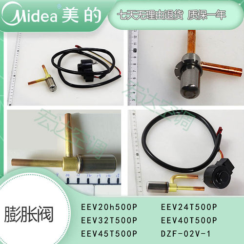 美的多联式中央空调电子膨胀阀