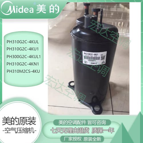 全新原装美的美芝空调压缩机