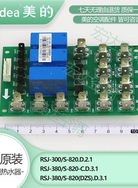 原装美的空气能热泵热水机器室外主控板电脑板RSJ-380 RSJ-300