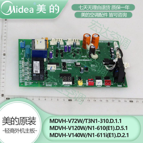 原装美的中央空调多联式风管机外机主板MDVH-V50/72/80/140/160W
